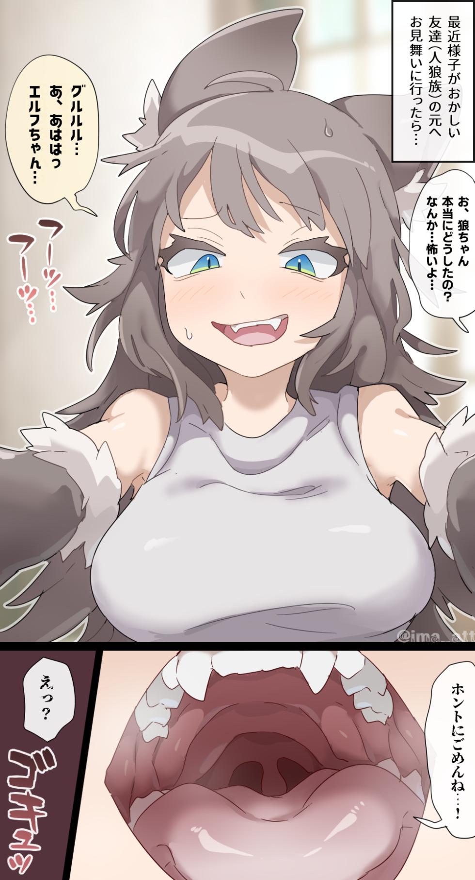 [imaat] Wolf Woman SAME SIZE VORE [English / Japanese] - Page 8