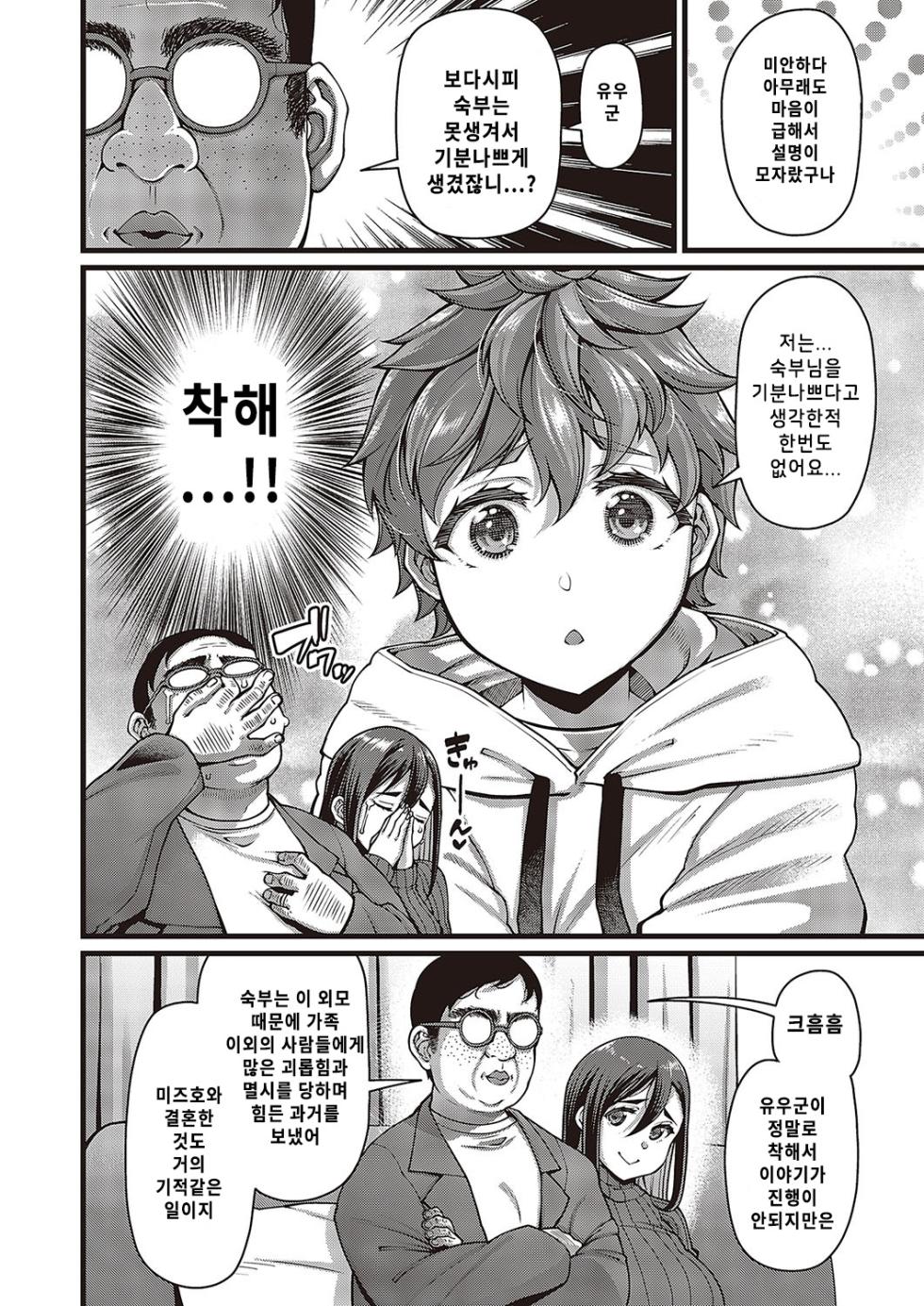 [Satsuki Imonet] Oi no ko | 조카아이 (Comic G-Es Vol. 5) [Korean] [Digital] - Page 4