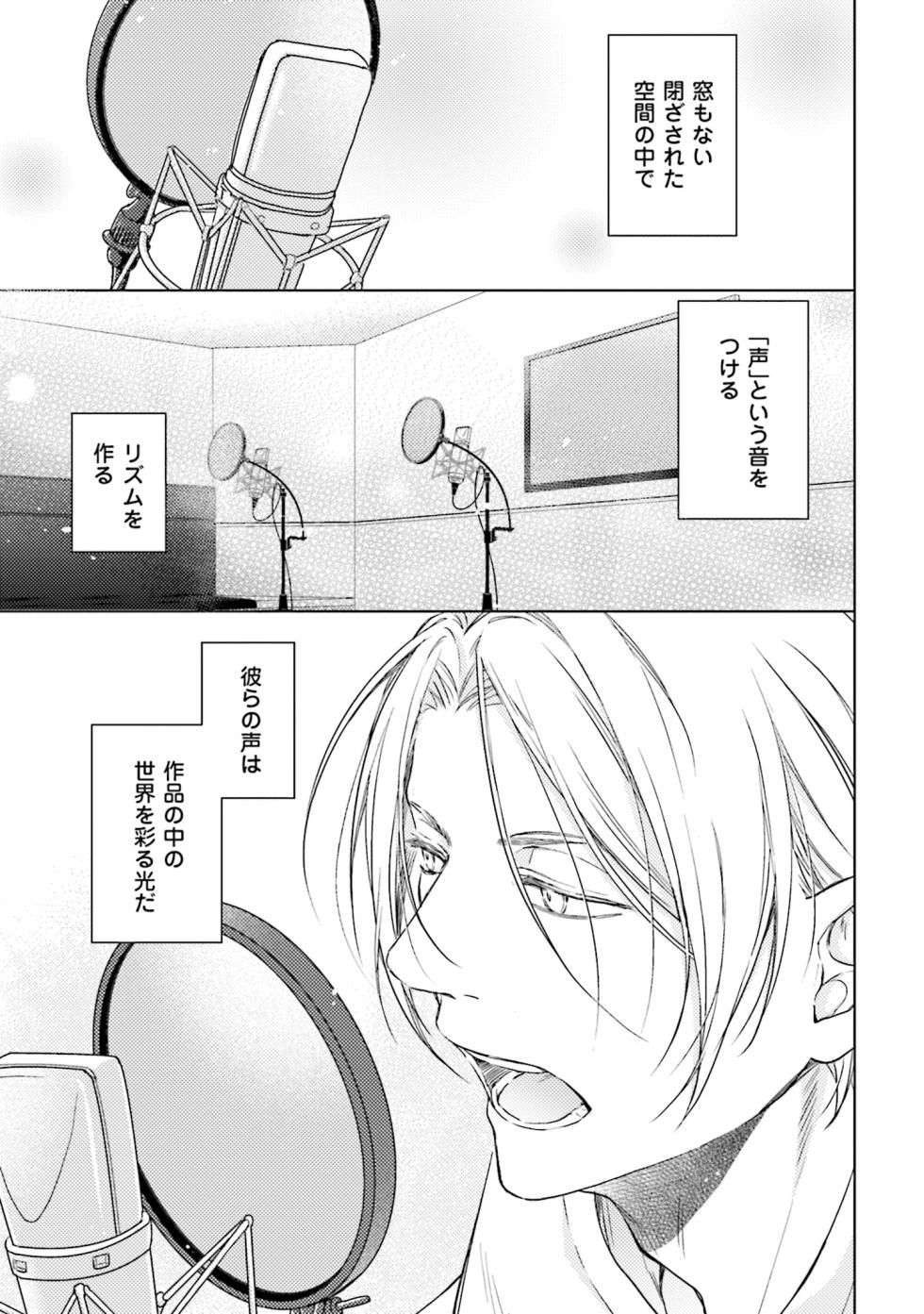 [Sakuraba Chidori] Katsubou Voice {Volume 1} (Katsubou Voisu/Craving Voice) - Page 7