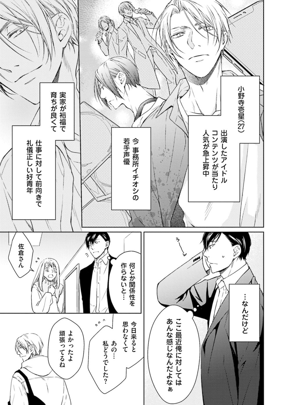 [Sakuraba Chidori] Katsubou Voice {Volume 1} (Katsubou Voisu/Craving Voice) - Page 11