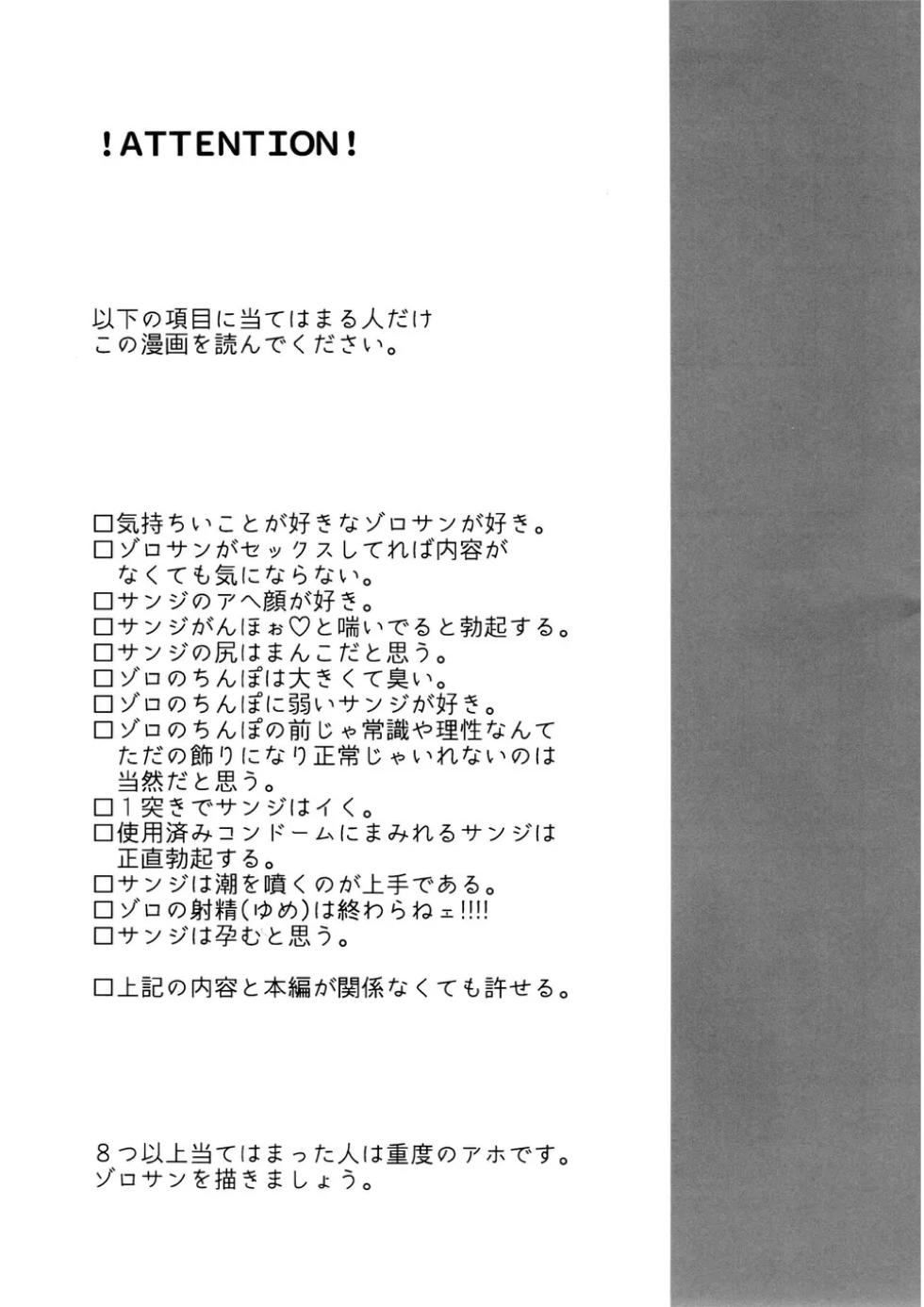 (Sake to Tabako to Katana to Ryouri Hoshi ni Negai o. 2022) [99.9% (YOKOTA)] Nakadashi Kinshi!! - FORBID CREAMPIE (One Piece) - Page 3