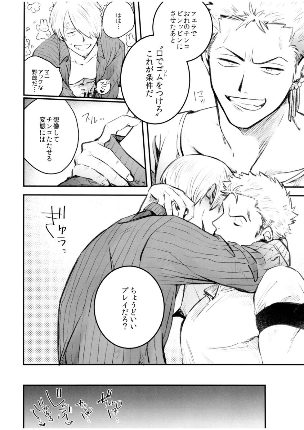 (Sake to Tabako to Katana to Ryouri Hoshi ni Negai o. 2022) [99.9% (YOKOTA)] Nakadashi Kinshi!! - FORBID CREAMPIE (One Piece) - Page 8