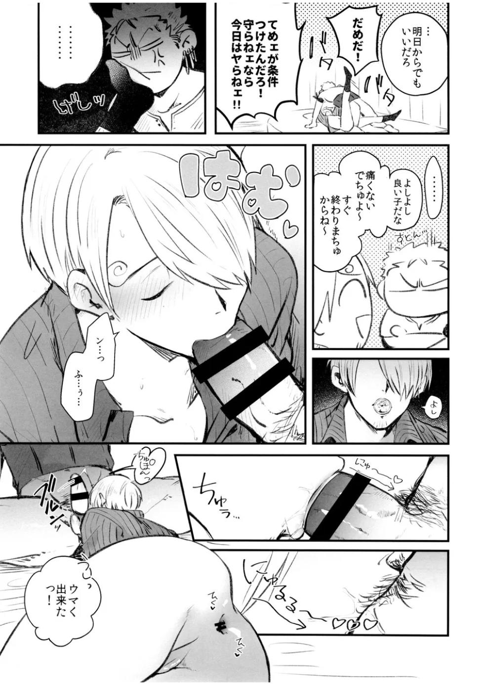(Sake to Tabako to Katana to Ryouri Hoshi ni Negai o. 2022) [99.9% (YOKOTA)] Nakadashi Kinshi!! - FORBID CREAMPIE (One Piece) - Page 11