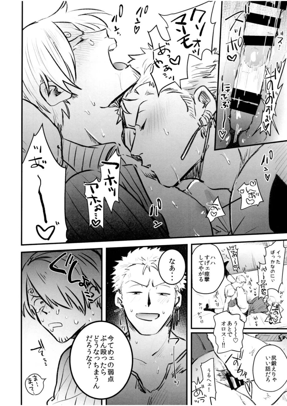 (Sake to Tabako to Katana to Ryouri Hoshi ni Negai o. 2022) [99.9% (YOKOTA)] Nakadashi Kinshi!! - FORBID CREAMPIE (One Piece) - Page 16