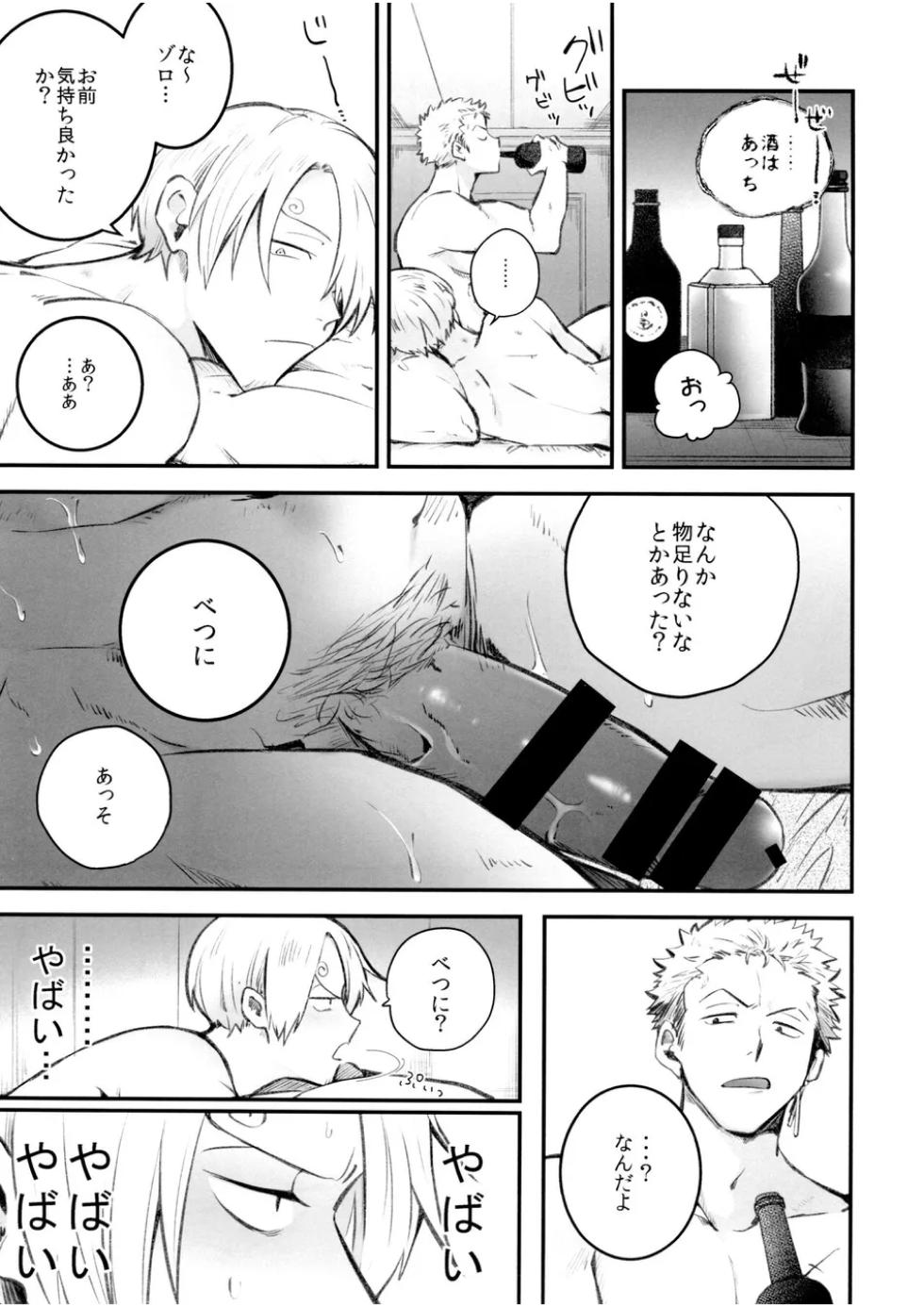 (Sake to Tabako to Katana to Ryouri Hoshi ni Negai o. 2022) [99.9% (YOKOTA)] Nakadashi Kinshi!! - FORBID CREAMPIE (One Piece) - Page 21