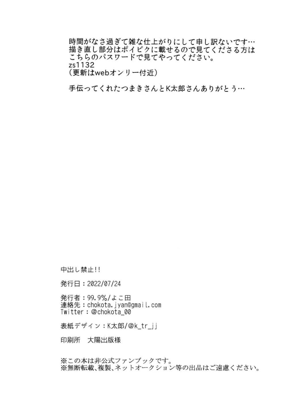 (Sake to Tabako to Katana to Ryouri Hoshi ni Negai o. 2022) [99.9% (YOKOTA)] Nakadashi Kinshi!! - FORBID CREAMPIE (One Piece) - Page 26