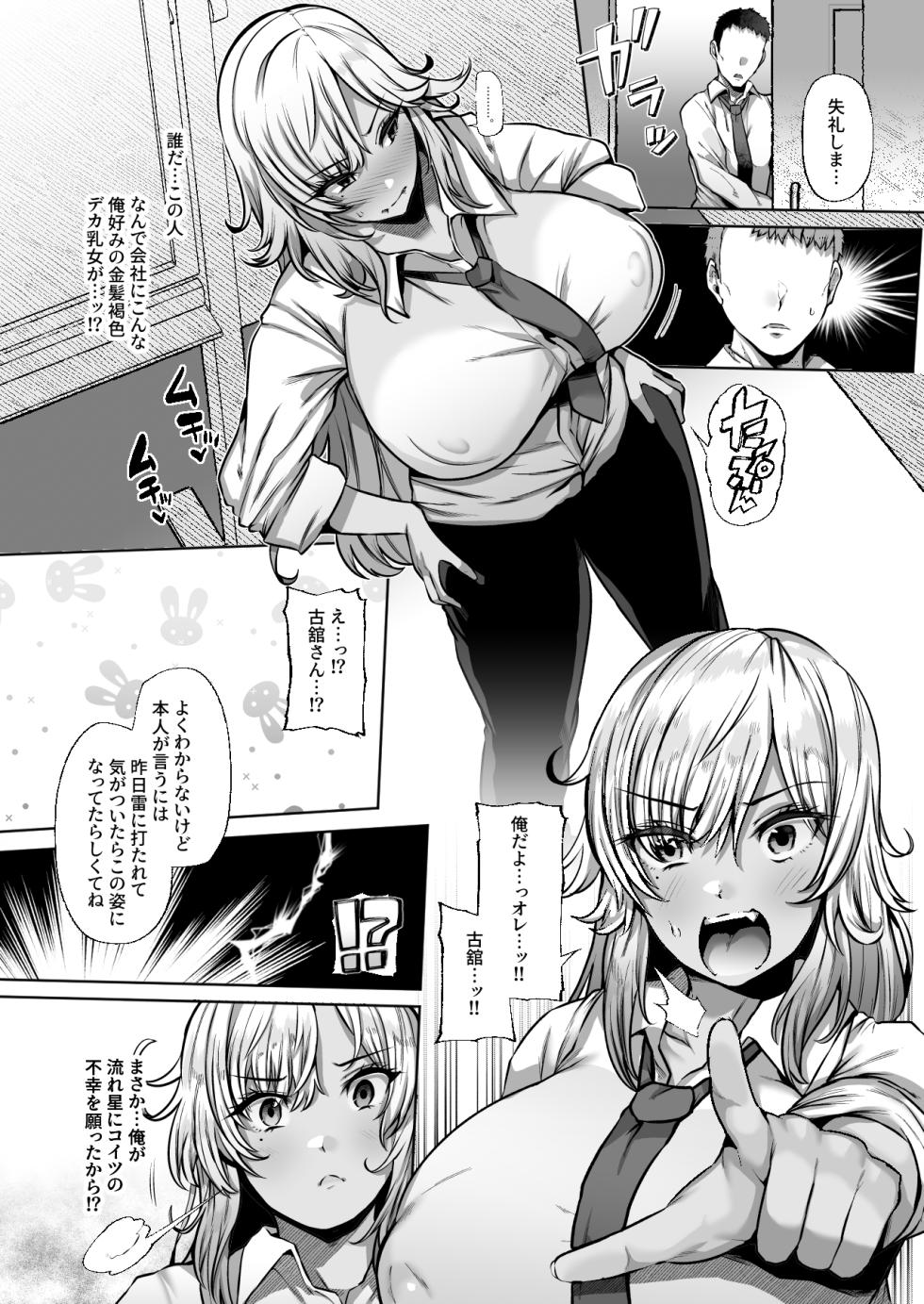 [Lv.41 (41)] Tottemo Shikoreru Furutachi senpai - Page 5
