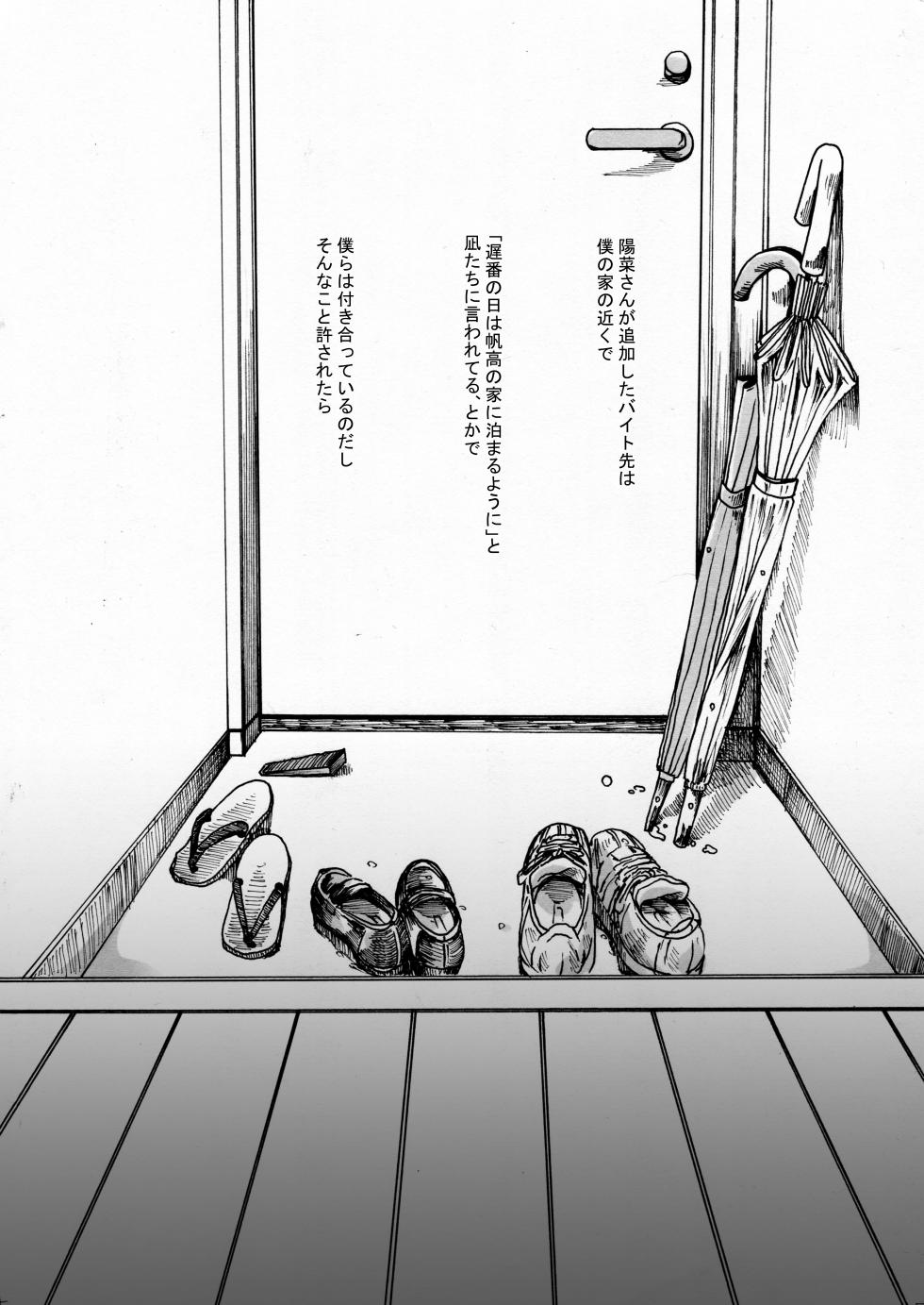 [Aoi Kuruma (Uewaka Ao)] Kanojo ga Kuru Yoru (Tenki no Ko) [Digital] - Page 3