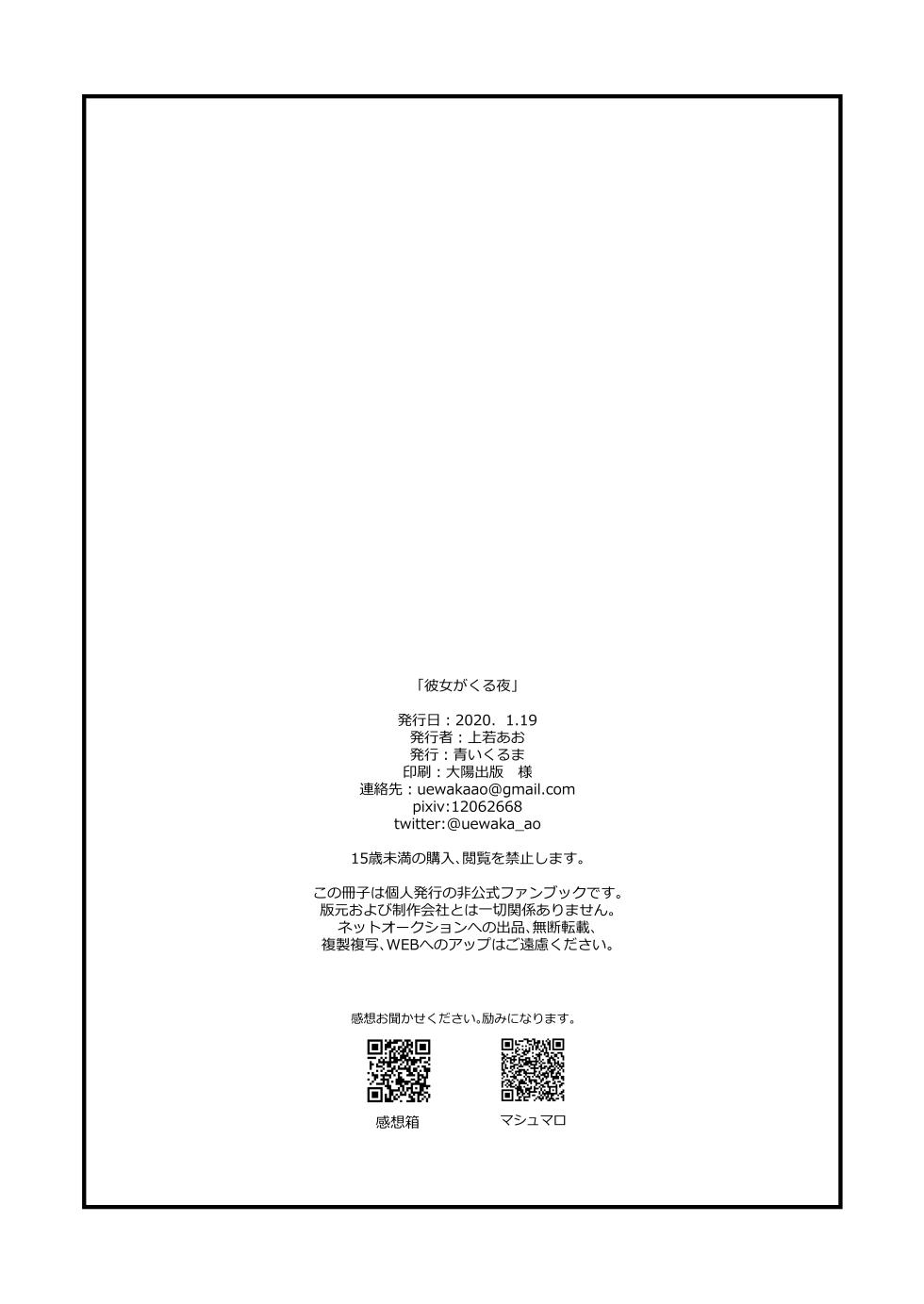 [Aoi Kuruma (Uewaka Ao)] Kanojo ga Kuru Yoru (Tenki no Ko) [Digital] - Page 17