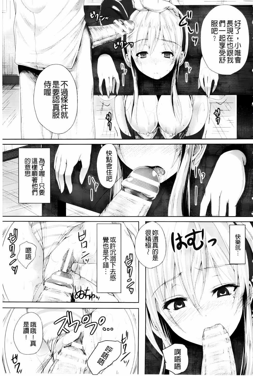 [ma-yu] Shojo-iro High Bleach [Chinese] - Page 19