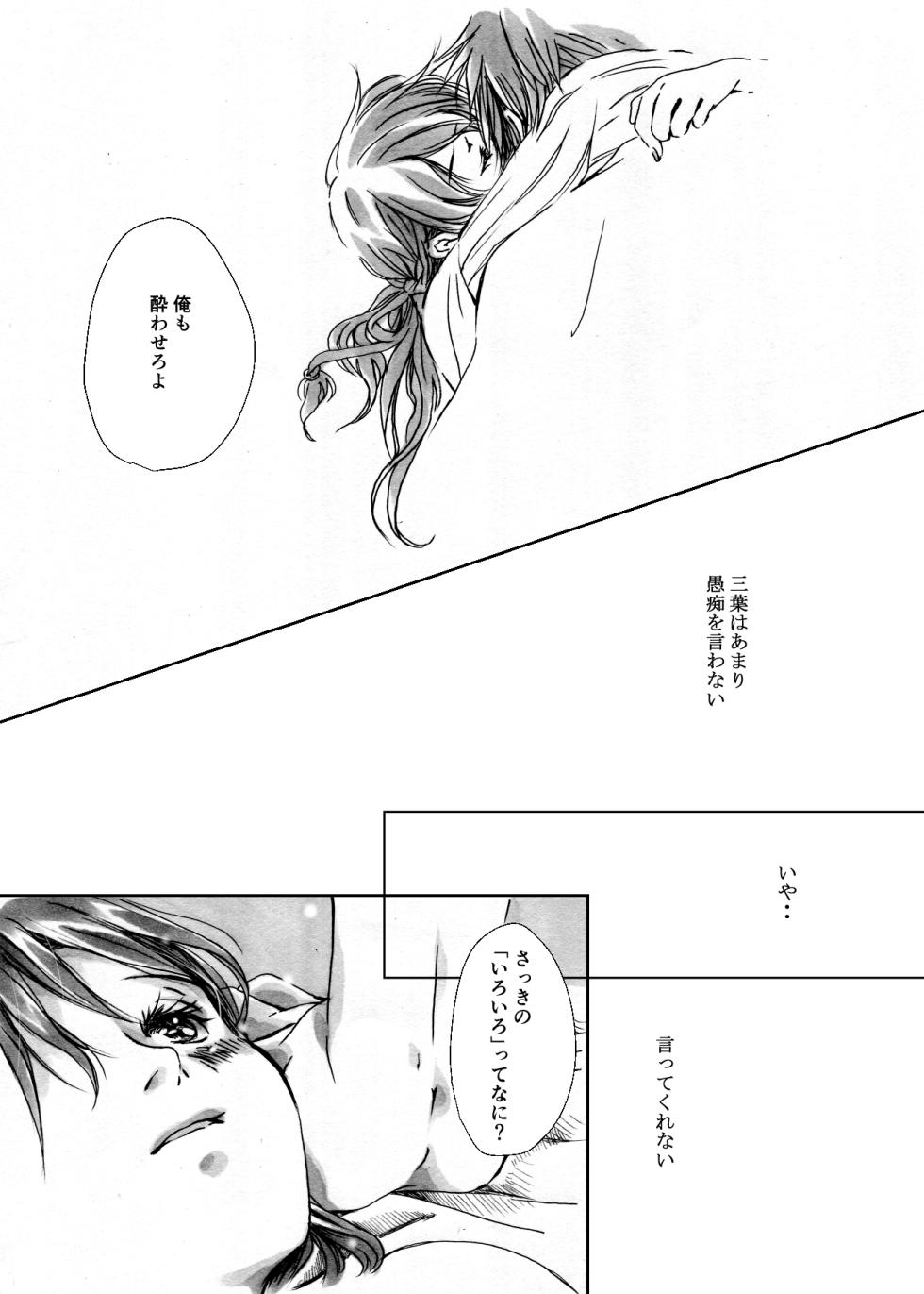 [Aoi Kuruma (Uewaka Ao)] Kawaikunai mon (Kimi no Na wa.) [Digital] - Page 10