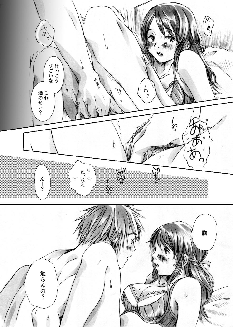 [Aoi Kuruma (Uewaka Ao)] Kawaikunai mon (Kimi no Na wa.) [Digital] - Page 14
