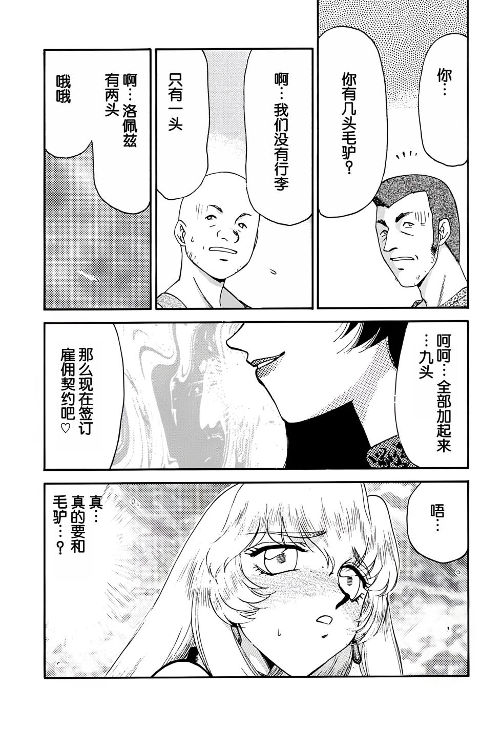 (C61) [LTM. (Taira Hajime)] Nise DRAGON BLOOD! 10. [Chinese] [WindSong个人汉化] - Page 23