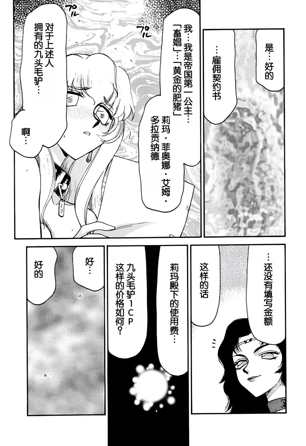 (C61) [LTM. (Taira Hajime)] Nise DRAGON BLOOD! 10. [Chinese] [WindSong个人汉化] - Page 25