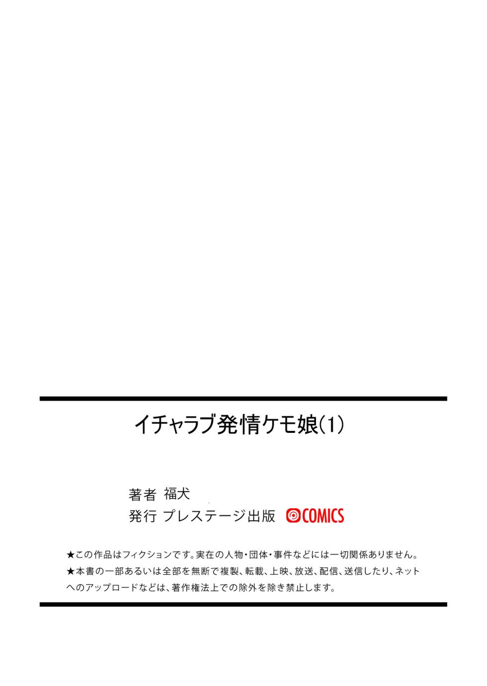 [Fukuinu] Icha Love Hatsujou Kemo Musume 1 [Chinese] - Page 27