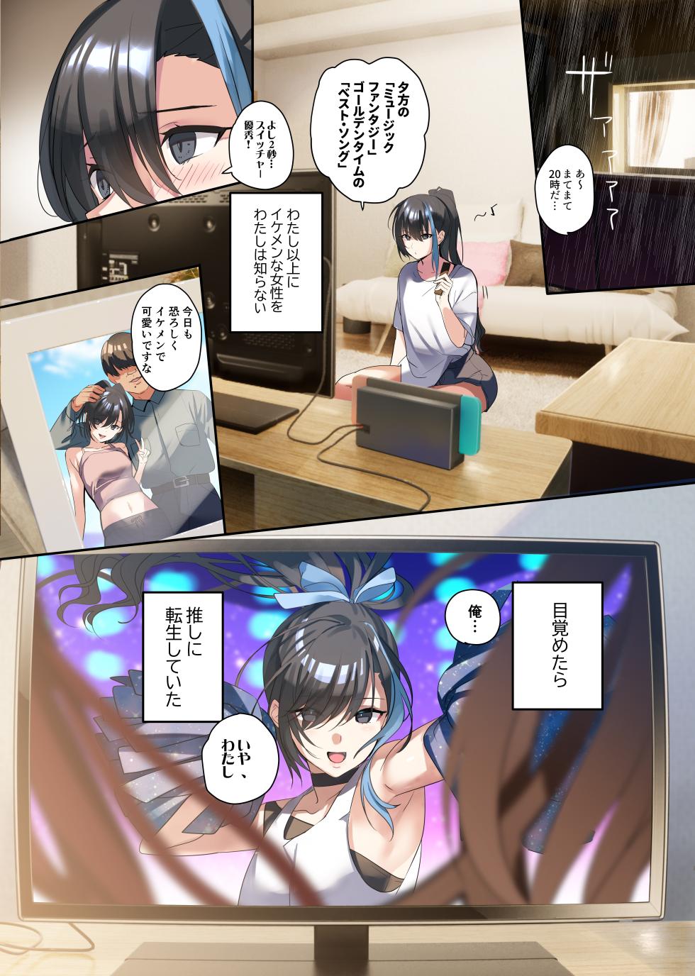 [ROUTE1 (Taira Tsukune)] Oshi-sama to Irekawatta Genkai Otaku-kun [Digital] - Page 3