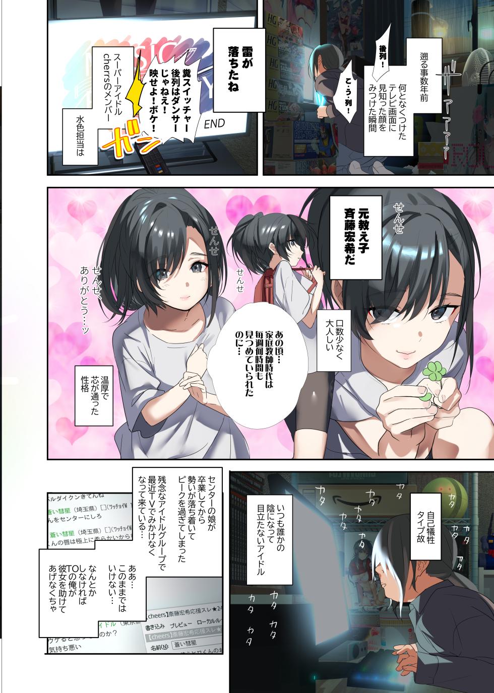 [ROUTE1 (Taira Tsukune)] Oshi-sama to Irekawatta Genkai Otaku-kun [Digital] - Page 4