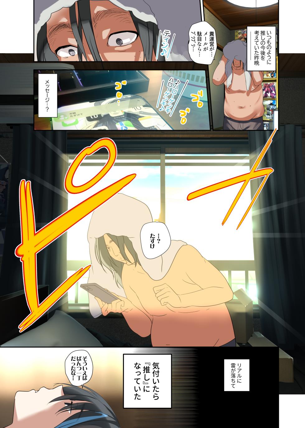 [ROUTE1 (Taira Tsukune)] Oshi-sama to Irekawatta Genkai Otaku-kun [Digital] - Page 5
