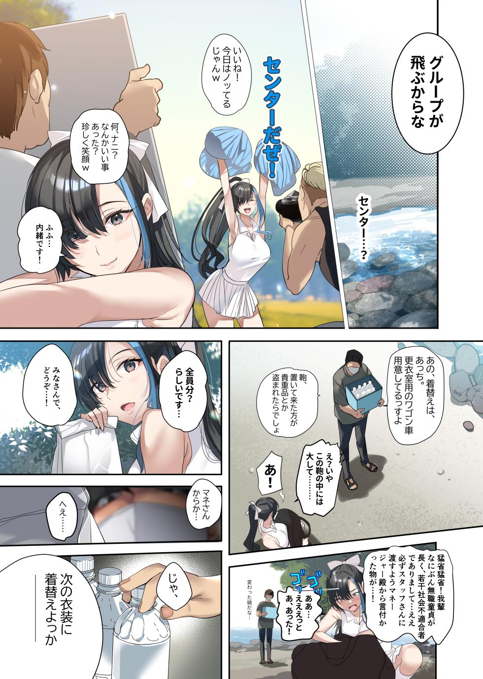 [ROUTE1 (Taira Tsukune)] Oshi-sama to Irekawatta Genkai Otaku-kun [Digital] - Page 21