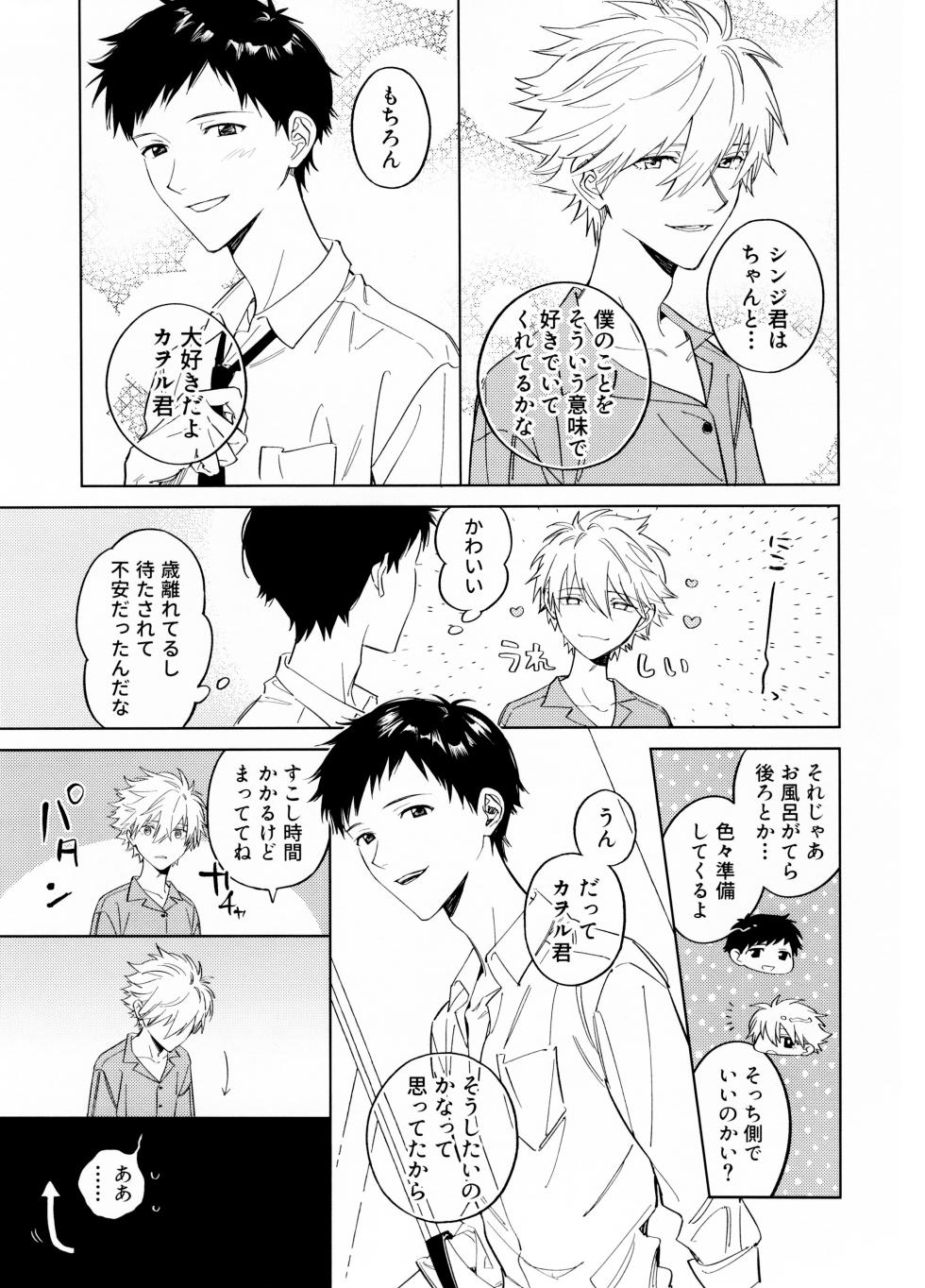 [m.Q (HI.)] Akenai kodomo to otona no jijou (Neon Genesis Evangelion) - Page 3