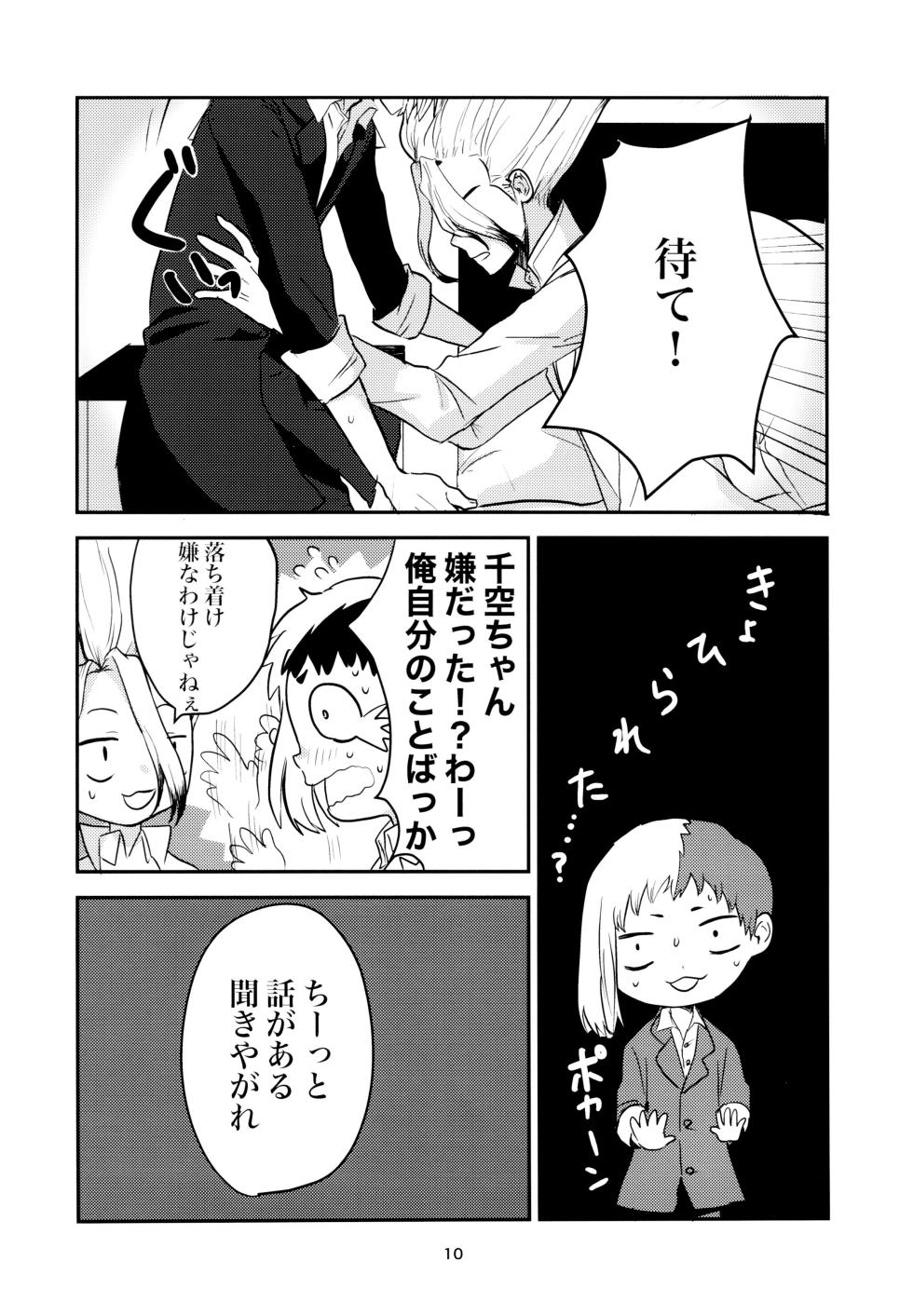 [Nakamushi (Ningen Mushi)] Love and Science are Trial & Error (Dr.STONE) - Page 10