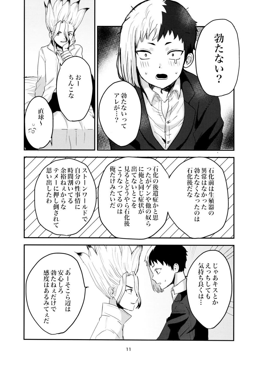[Nakamushi (Ningen Mushi)] Love and Science are Trial & Error (Dr.STONE) - Page 11