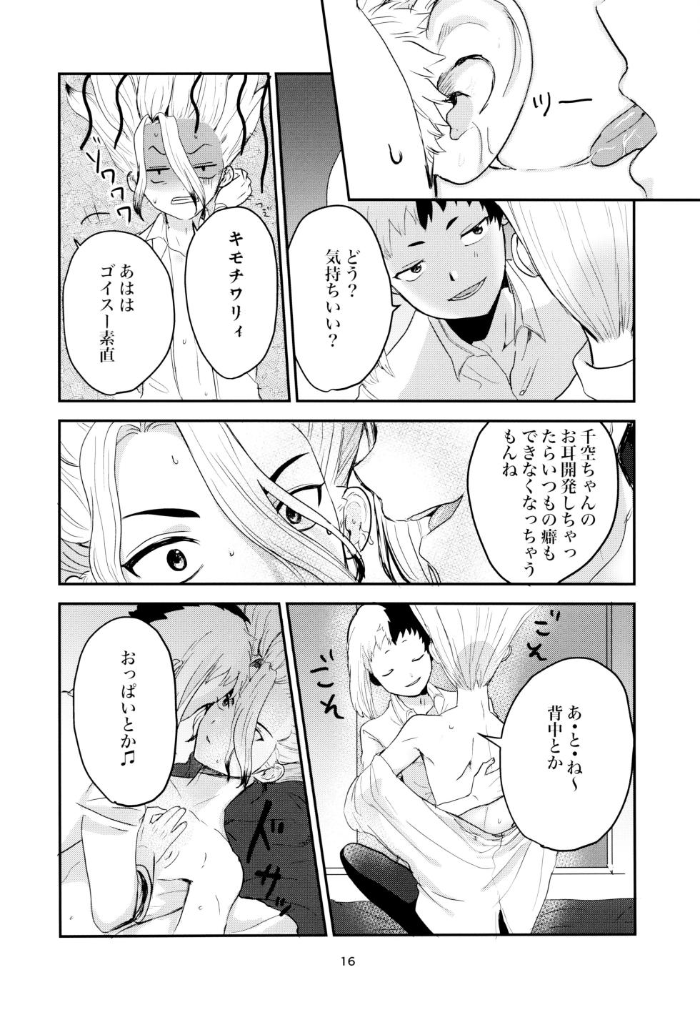 [Nakamushi (Ningen Mushi)] Love and Science are Trial & Error (Dr.STONE) - Page 16