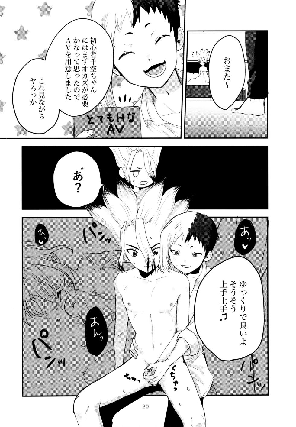 [Nakamushi (Ningen Mushi)] Love and Science are Trial & Error (Dr.STONE) - Page 20