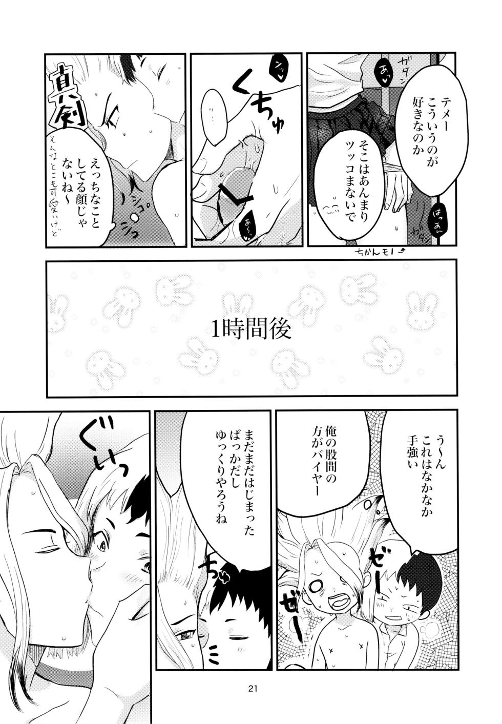 [Nakamushi (Ningen Mushi)] Love and Science are Trial & Error (Dr.STONE) - Page 21