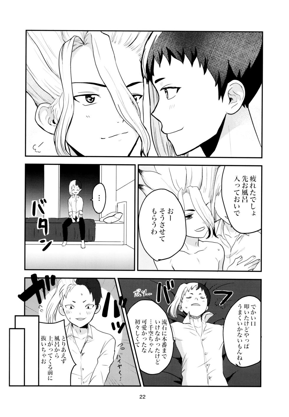 [Nakamushi (Ningen Mushi)] Love and Science are Trial & Error (Dr.STONE) - Page 22