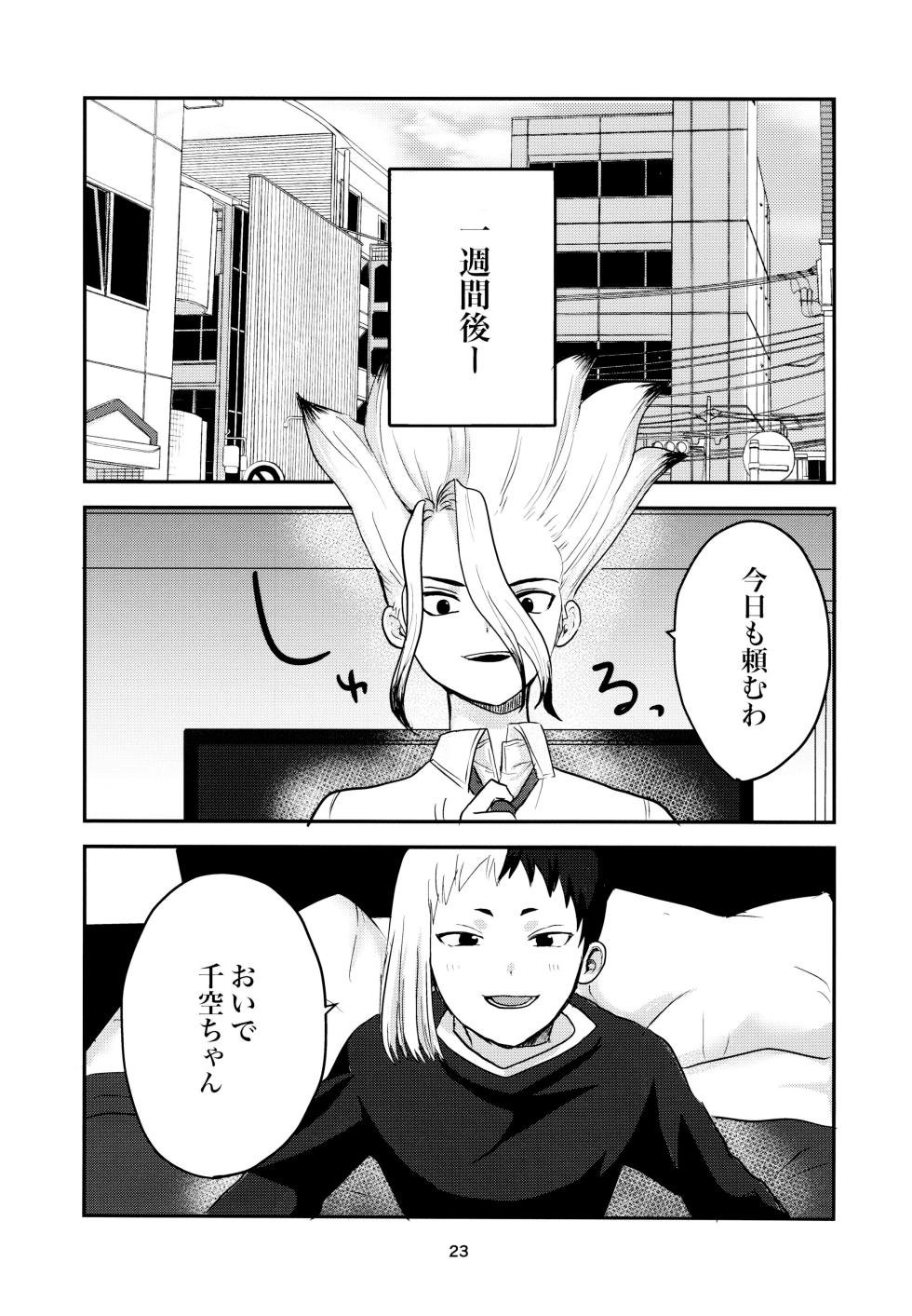 [Nakamushi (Ningen Mushi)] Love and Science are Trial & Error (Dr.STONE) - Page 23