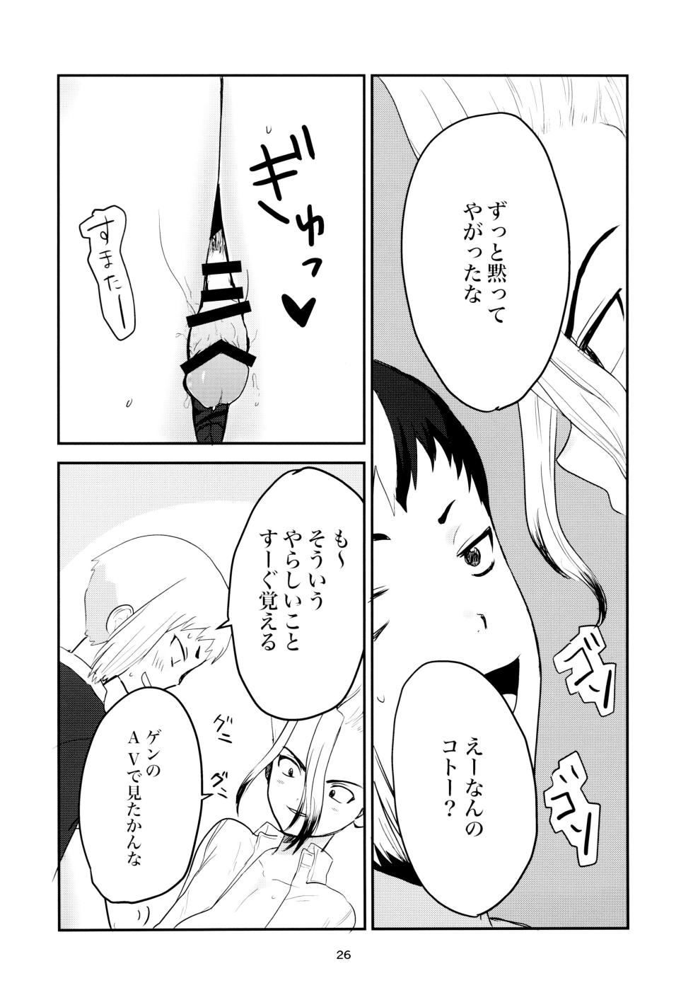 [Nakamushi (Ningen Mushi)] Love and Science are Trial & Error (Dr.STONE) - Page 26