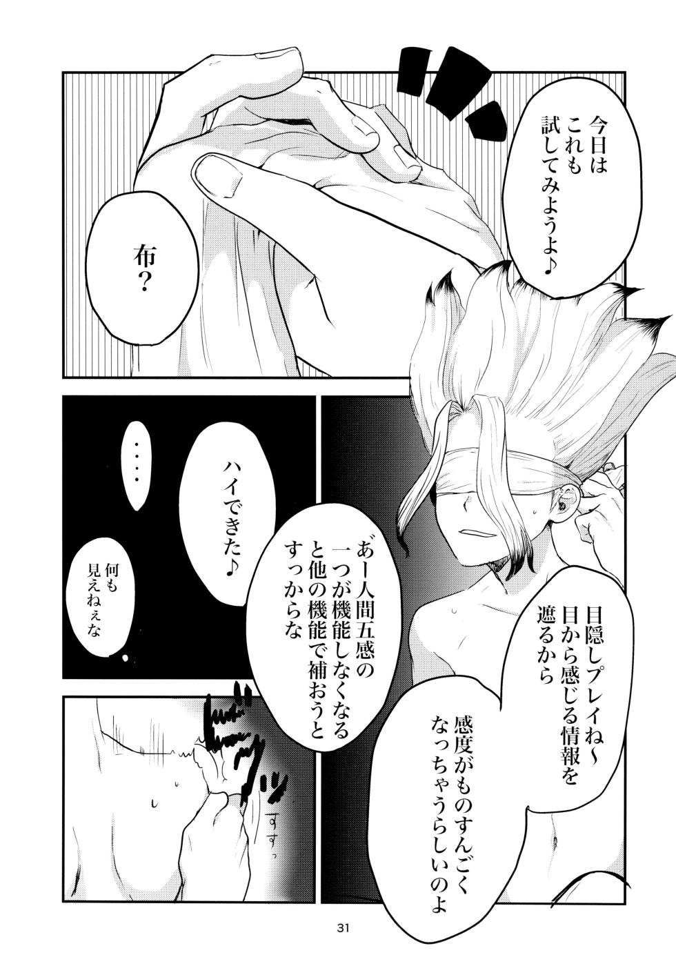 [Nakamushi (Ningen Mushi)] Love and Science are Trial & Error (Dr.STONE) - Page 31