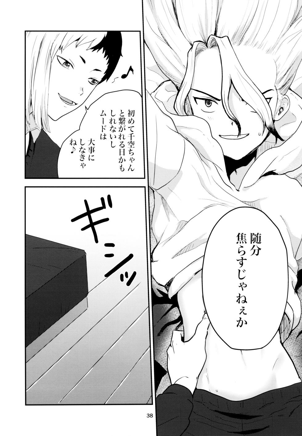 [Nakamushi (Ningen Mushi)] Love and Science are Trial & Error (Dr.STONE) - Page 38
