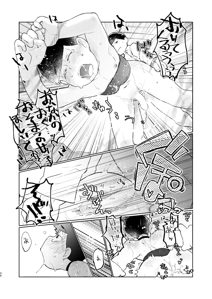 [Poeponi Dan (Nanashino Gombe)] Hanakamori ni Kuchisuke wo (Osomatsu-san) - Page 33
