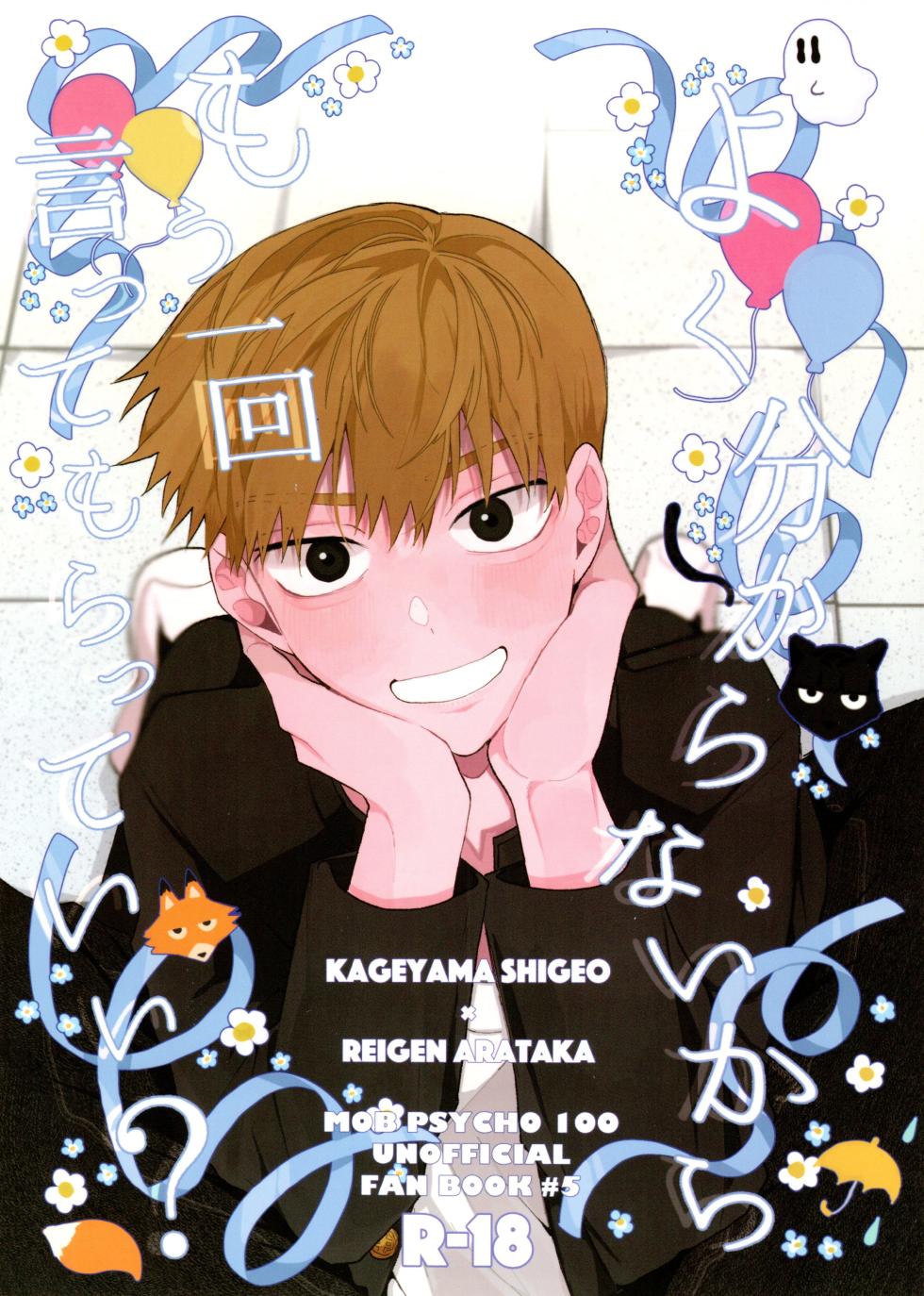 [Obake sozai binīru (wewo)] yokuwakaranai kara mōikkai itte moratte ī? (Mobusaiko 100) - Page 1