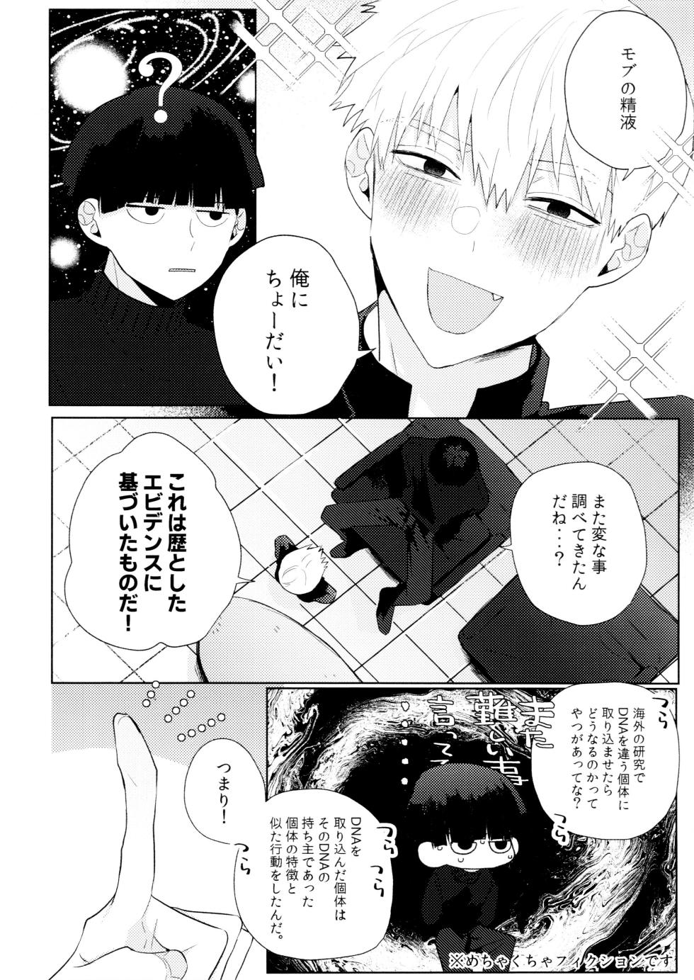 [Obake sozai binīru (wewo)] yokuwakaranai kara mōikkai itte moratte ī? (Mobusaiko 100) - Page 5