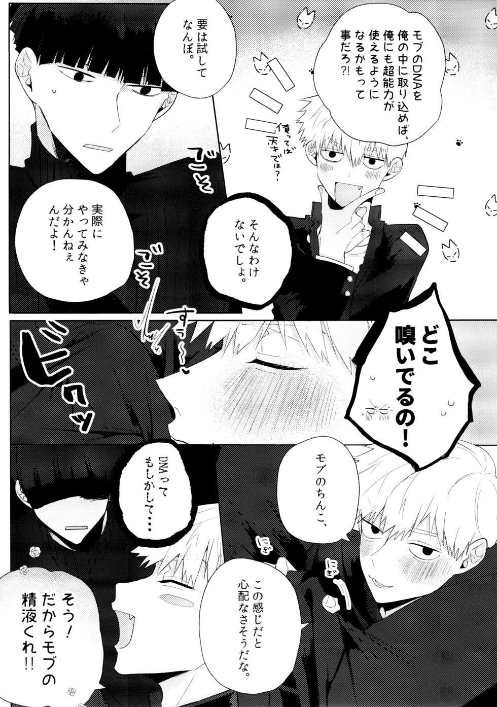 [Obake sozai binīru (wewo)] yokuwakaranai kara mōikkai itte moratte ī? (Mobusaiko 100) - Page 6