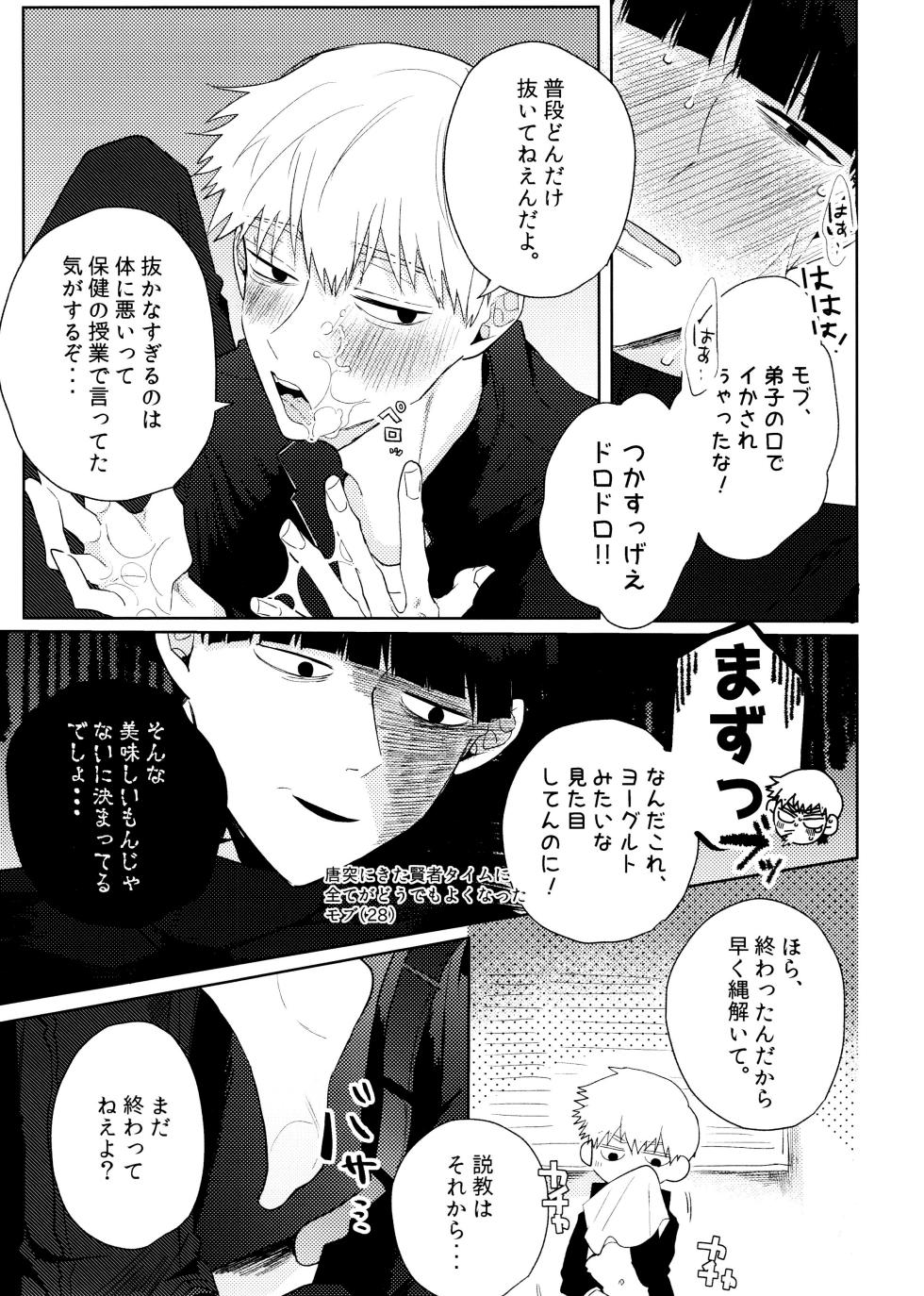 [Obake sozai binīru (wewo)] yokuwakaranai kara mōikkai itte moratte ī? (Mobusaiko 100) - Page 10