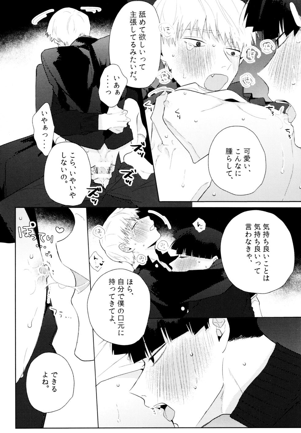 [Obake sozai binīru (wewo)] yokuwakaranai kara mōikkai itte moratte ī? (Mobusaiko 100) - Page 19
