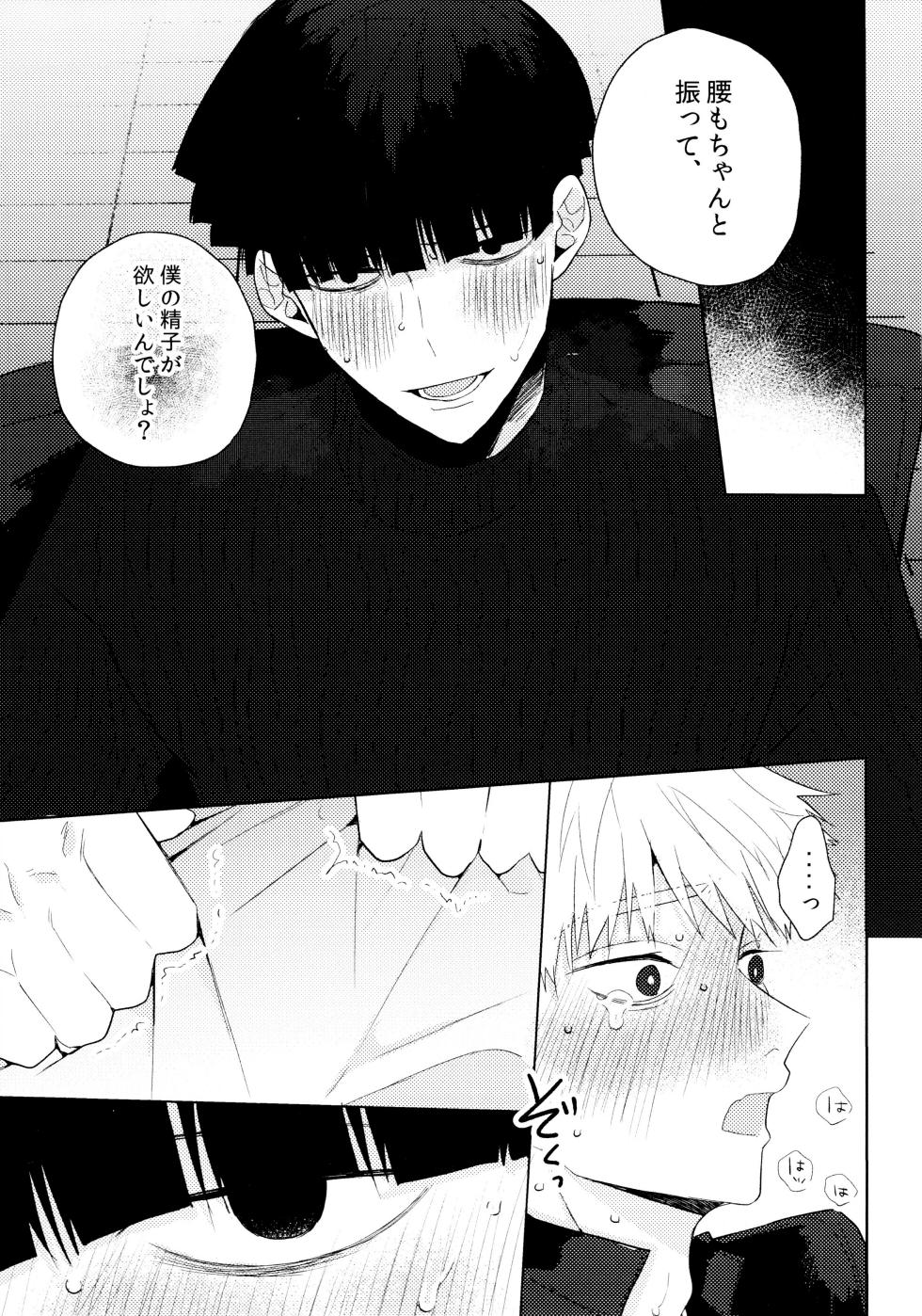 [Obake sozai binīru (wewo)] yokuwakaranai kara mōikkai itte moratte ī? (Mobusaiko 100) - Page 20