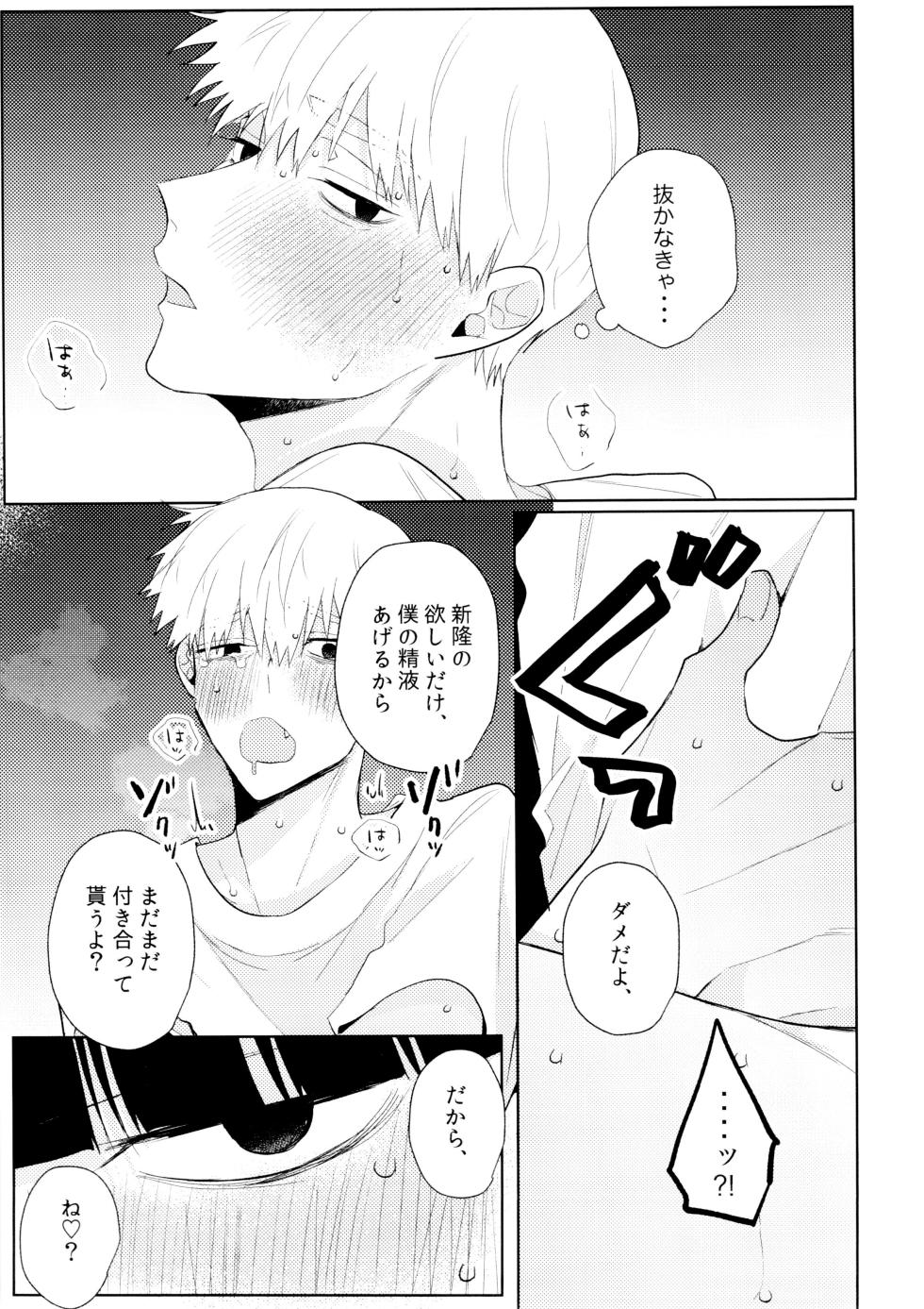 [Obake sozai binīru (wewo)] yokuwakaranai kara mōikkai itte moratte ī? (Mobusaiko 100) - Page 30