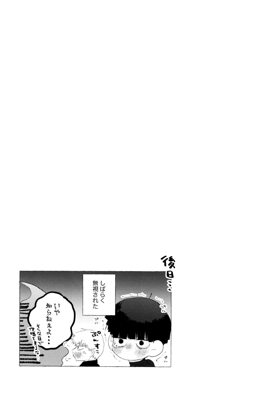 [Obake sozai binīru (wewo)] yokuwakaranai kara mōikkai itte moratte ī? (Mobusaiko 100) - Page 32