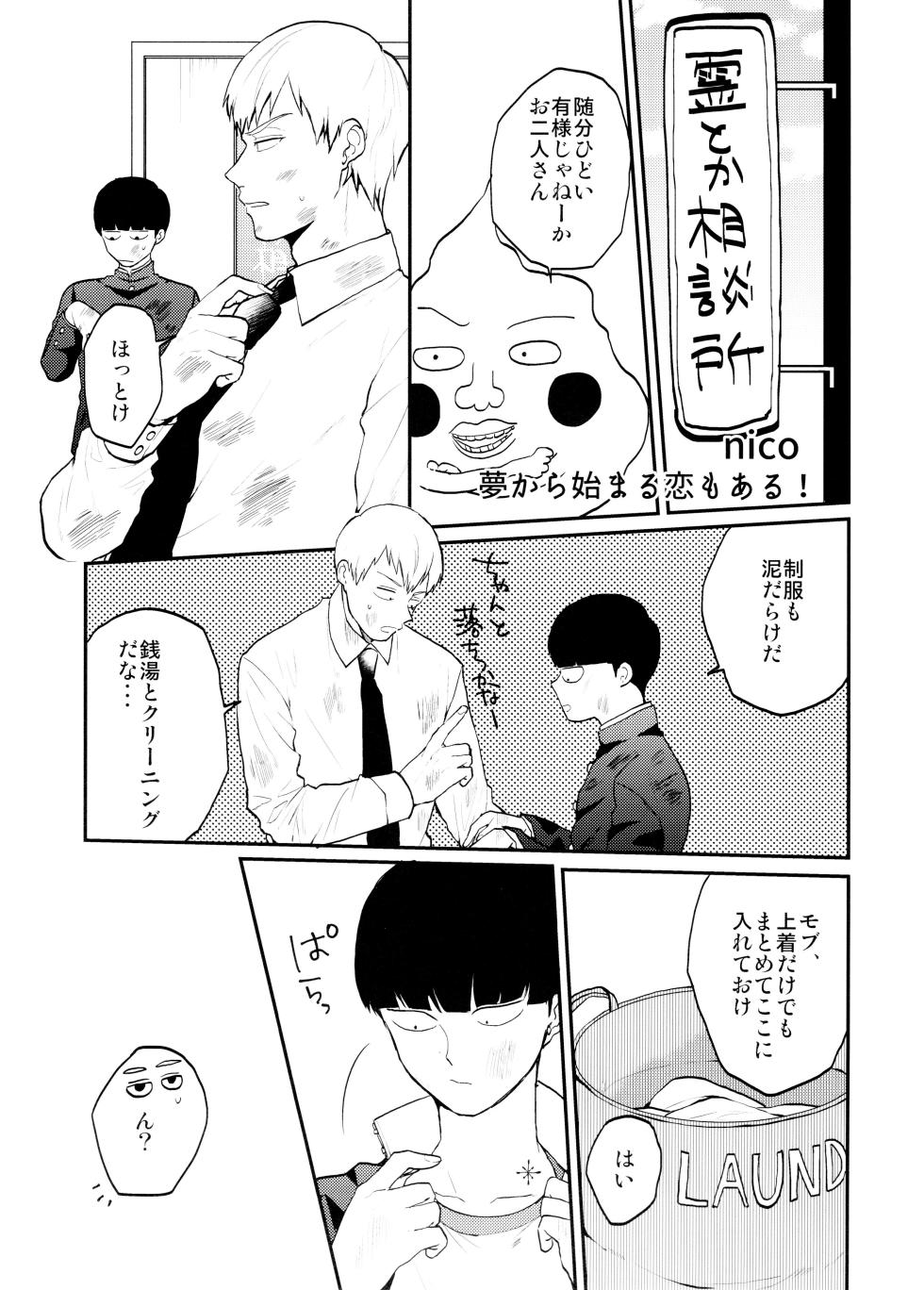 [Koi toka sōdansho jikkō iinkai (Various)] chi ~yu Shite ī 18 kin ver - (Mob Psycho 100) - Page 5
