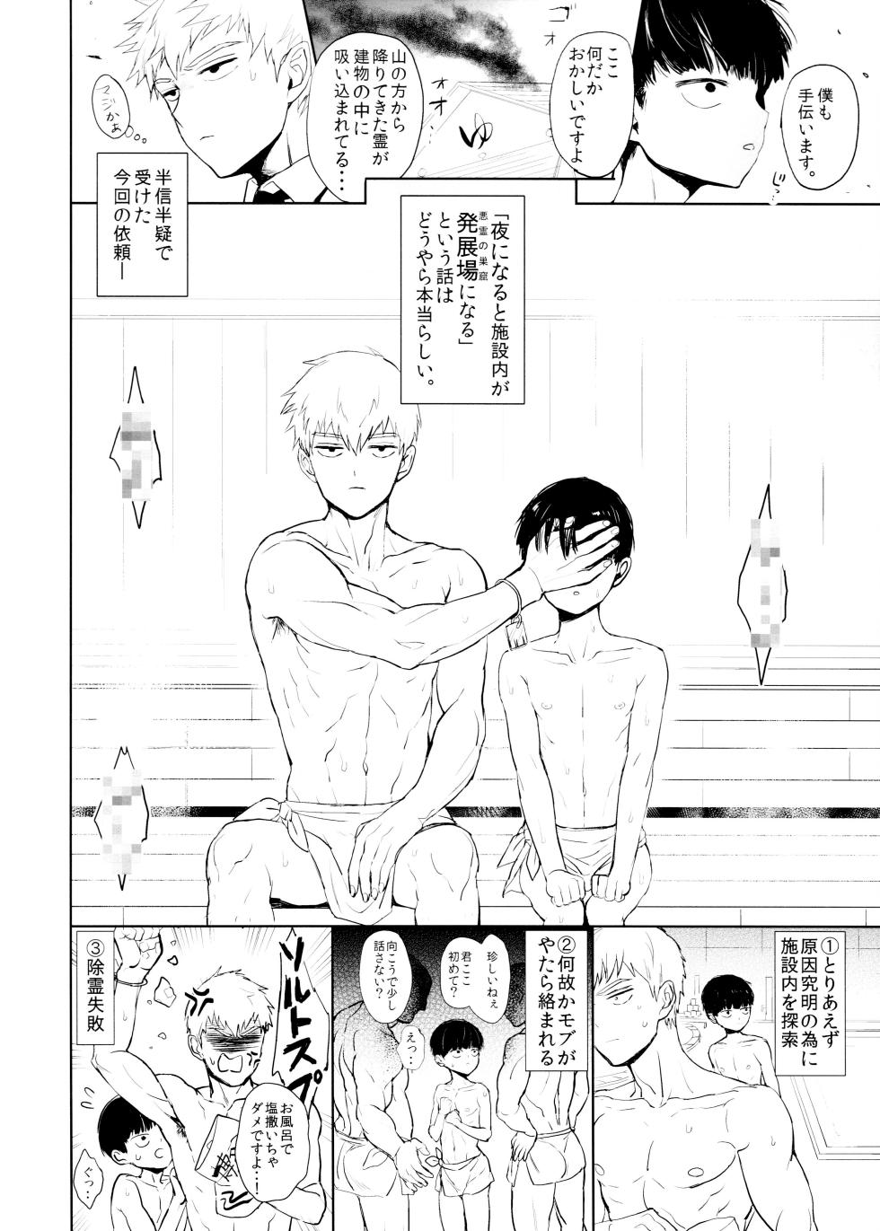 [Koi toka sōdansho jikkō iinkai (Various)] chi ~yu Shite ī 18 kin ver - (Mob Psycho 100) - Page 12