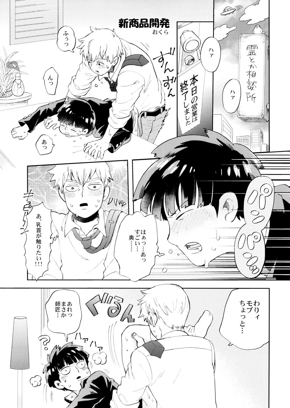 [Koi toka sōdansho jikkō iinkai (Various)] chi ~yu Shite ī 18 kin ver - (Mob Psycho 100) - Page 19