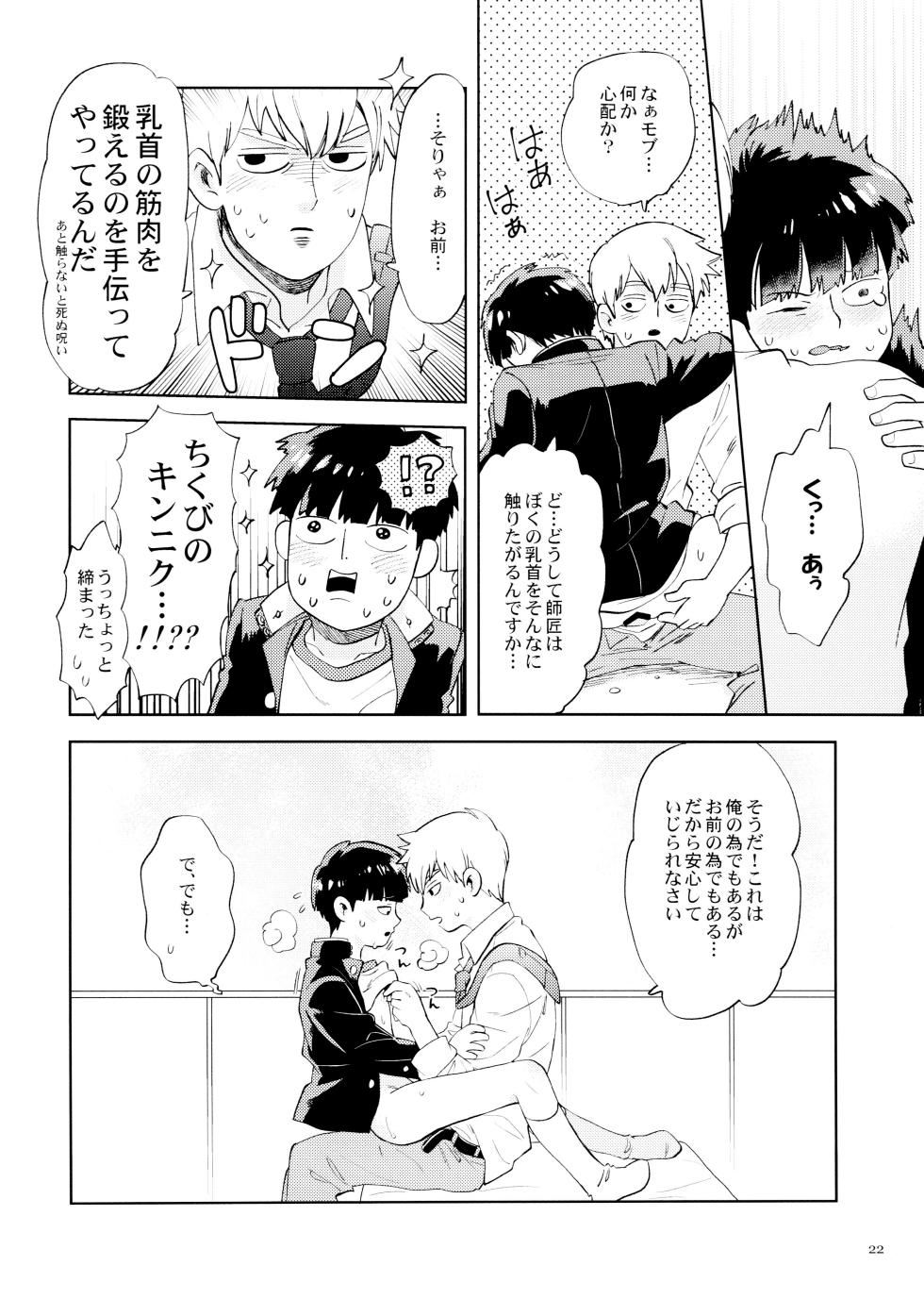 [Koi toka sōdansho jikkō iinkai (Various)] chi ~yu Shite ī 18 kin ver - (Mob Psycho 100) - Page 22