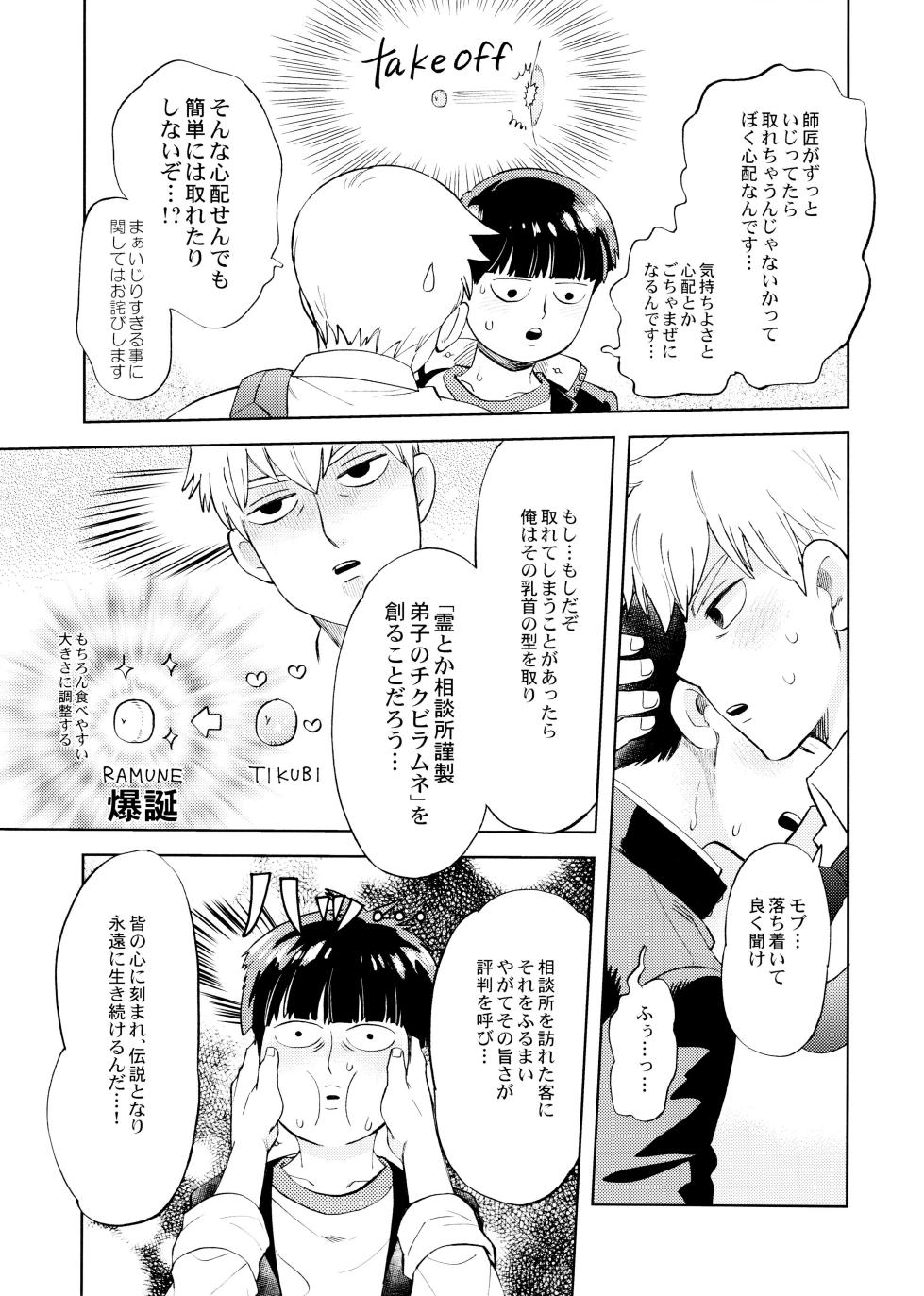 [Koi toka sōdansho jikkō iinkai (Various)] chi ~yu Shite ī 18 kin ver - (Mob Psycho 100) - Page 23