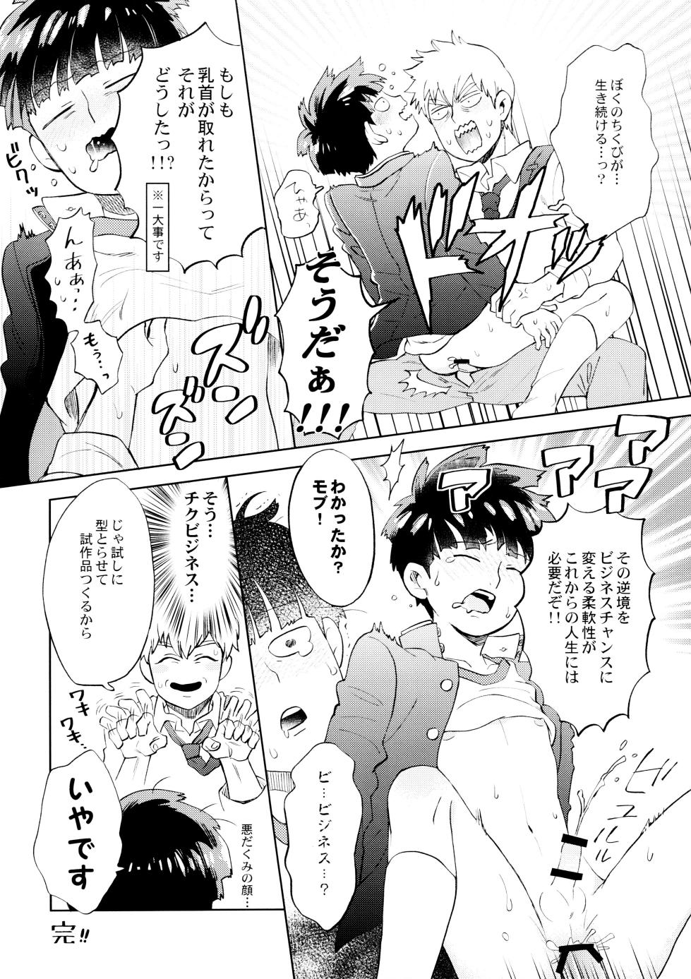 [Koi toka sōdansho jikkō iinkai (Various)] chi ~yu Shite ī 18 kin ver - (Mob Psycho 100) - Page 24