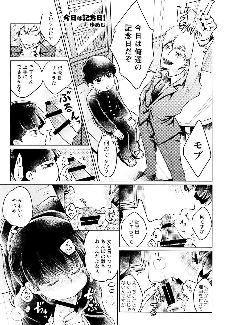 [Koi toka sōdansho jikkō iinkai (Various)] chi ~yu Shite ī 18 kin ver - (Mob Psycho 100) - Page 25